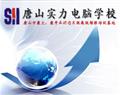 唐山金桥中专 · 秦皇岛现代科技中专