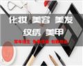 玉田正达职校 · 校园环境 · 校园